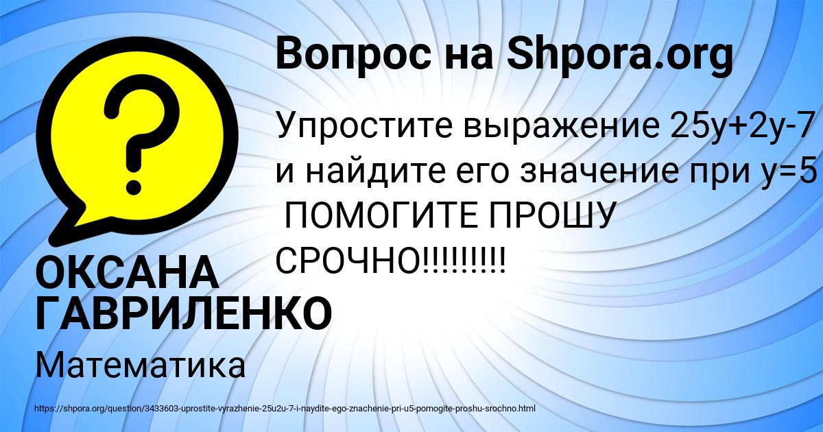 Картинка с текстом вопроса от пользователя ОКСАНА ГАВРИЛЕНКО