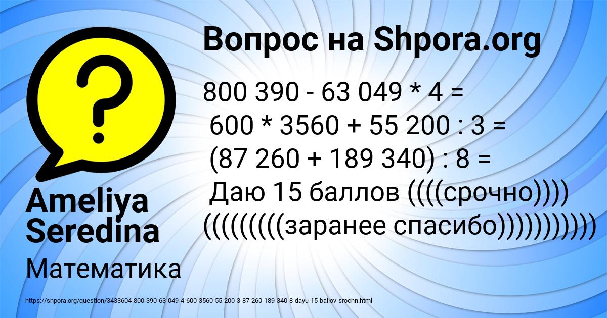 Картинка с текстом вопроса от пользователя Ameliya Seredina