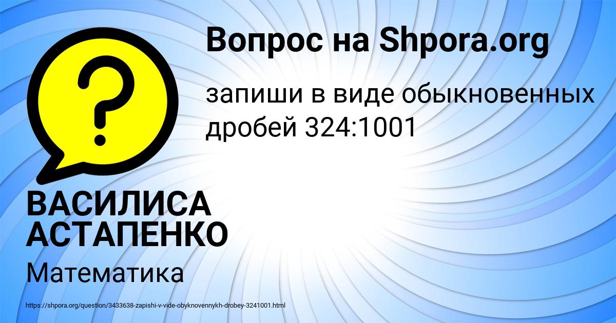 Картинка с текстом вопроса от пользователя ВАСИЛИСА АСТАПЕНКО 