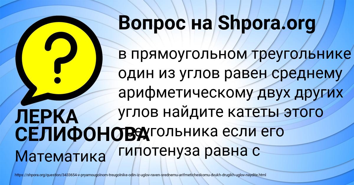Картинка с текстом вопроса от пользователя ЛЕРКА СЕЛИФОНОВА