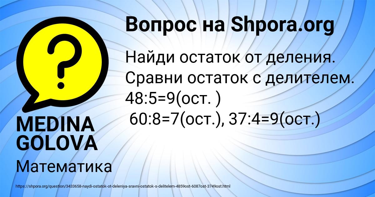 Картинка с текстом вопроса от пользователя MEDINA GOLOVA