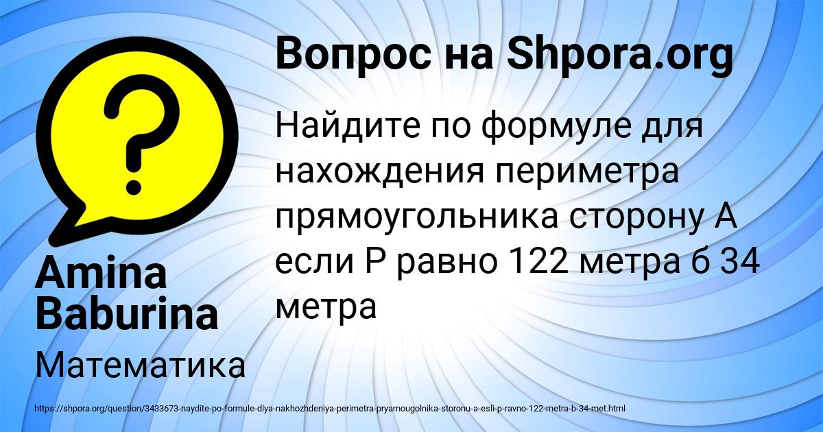 Картинка с текстом вопроса от пользователя Amina Baburina