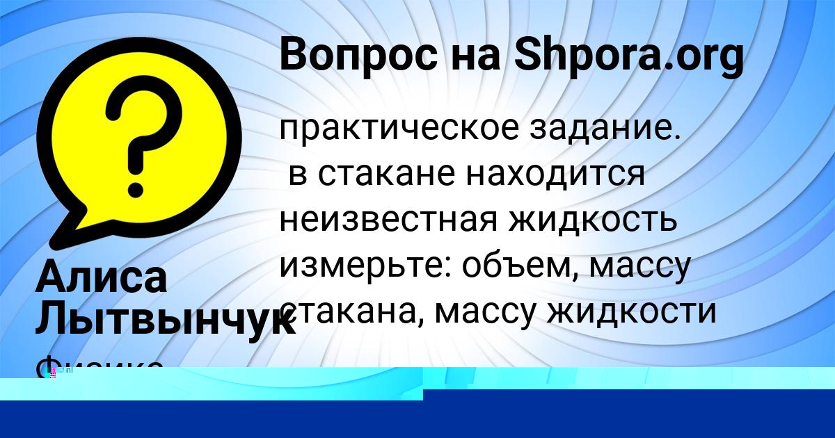 Картинка с текстом вопроса от пользователя Алиса Лытвынчук