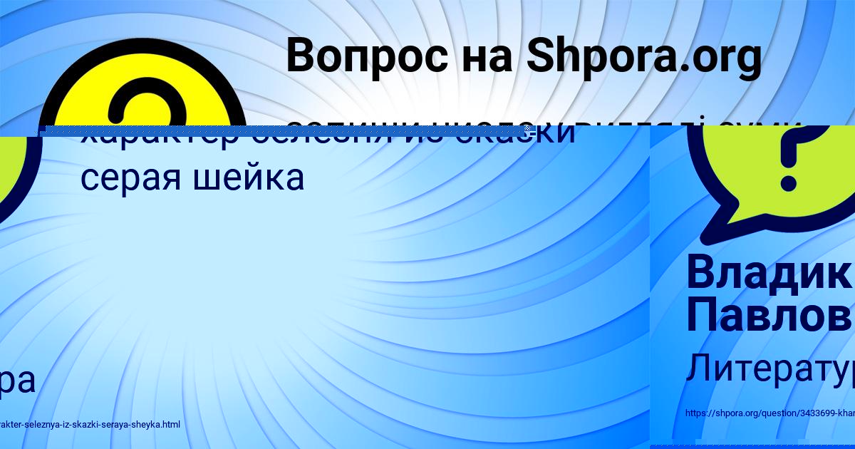 Картинка с текстом вопроса от пользователя Владик Павлов