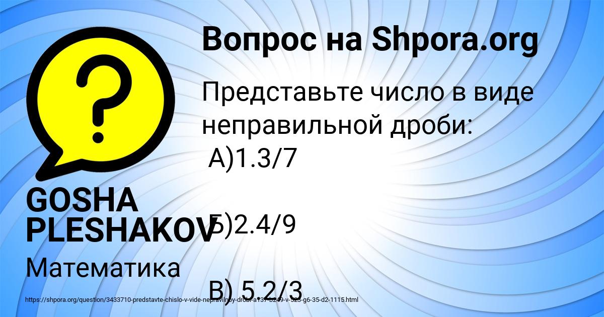 Картинка с текстом вопроса от пользователя GOSHA PLESHAKOV