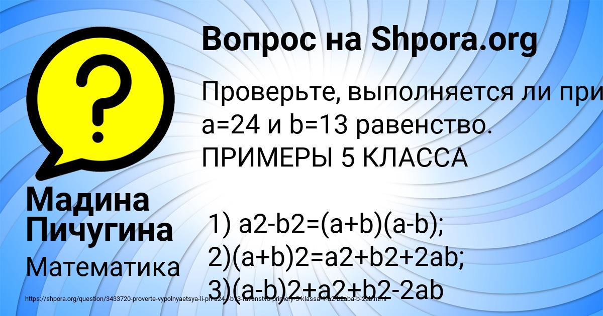 Картинка с текстом вопроса от пользователя Мадина Пичугина