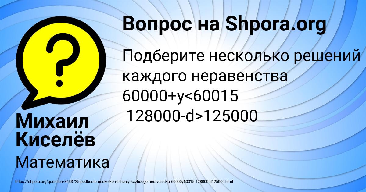 Картинка с текстом вопроса от пользователя Михаил Киселёв