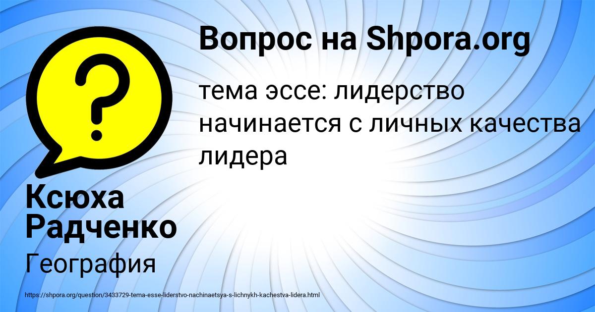 Картинка с текстом вопроса от пользователя Ксюха Радченко