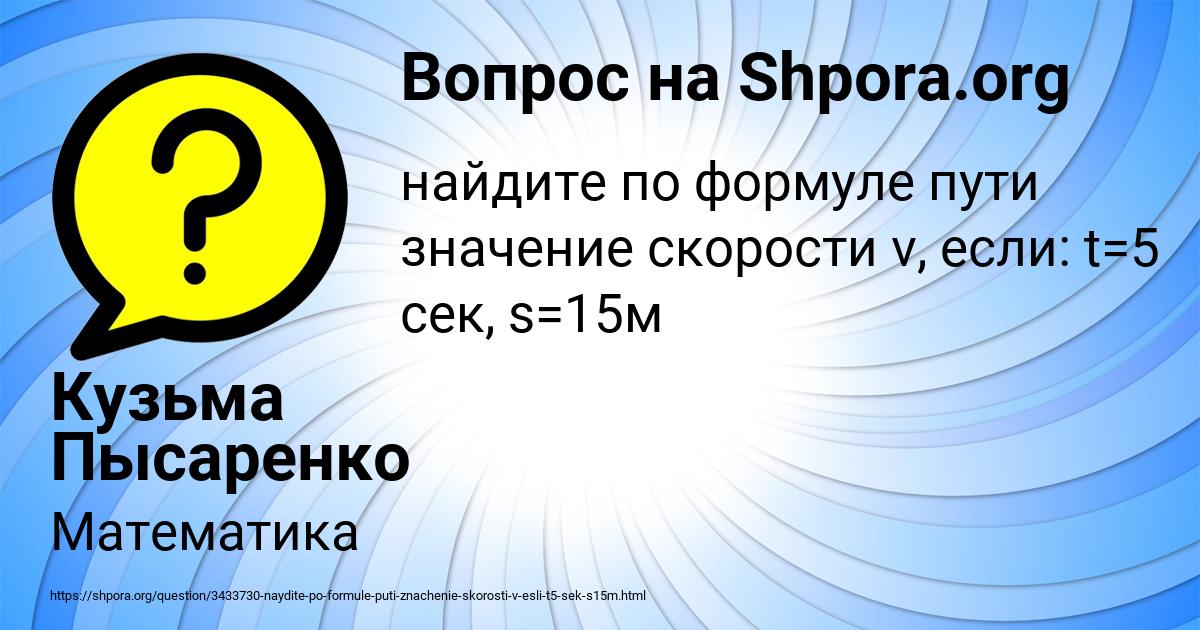 Картинка с текстом вопроса от пользователя Кузьма Пысаренко