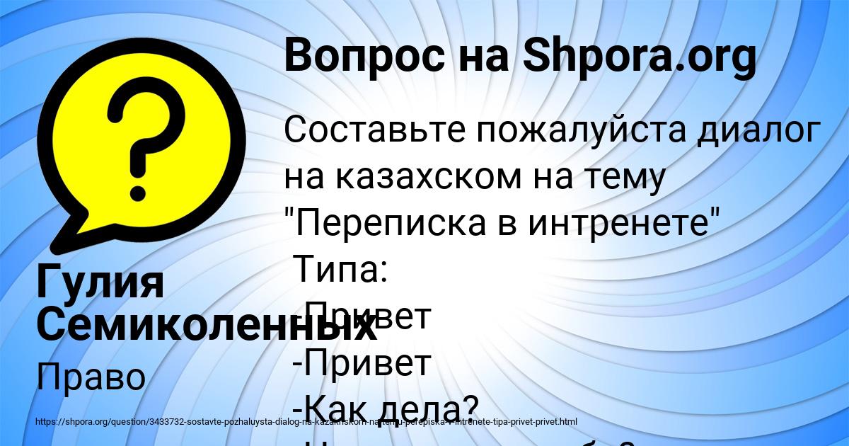 Картинка с текстом вопроса от пользователя Гулия Семиколенных