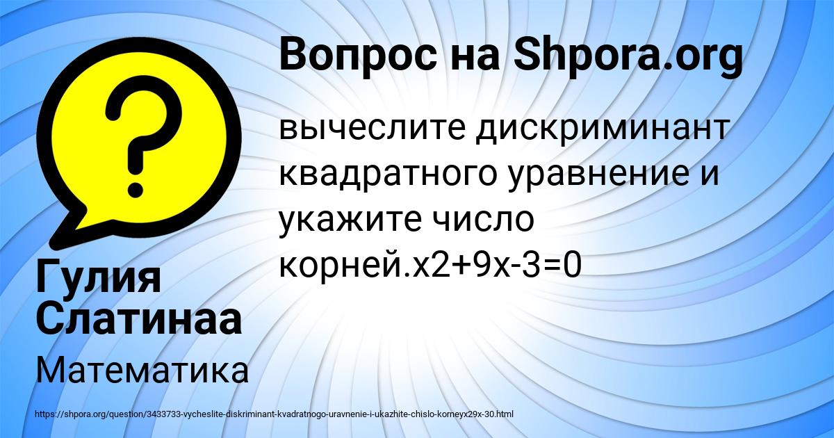 Картинка с текстом вопроса от пользователя Гулия Слатинаа