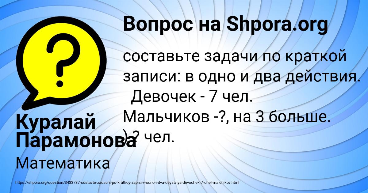 Картинка с текстом вопроса от пользователя Куралай Парамонова