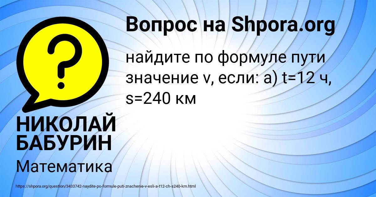 Картинка с текстом вопроса от пользователя НИКОЛАЙ БАБУРИН