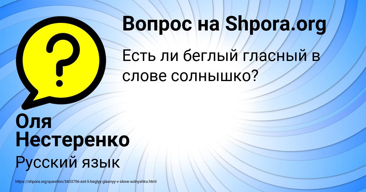 Картинка с текстом вопроса от пользователя Оля Нестеренко