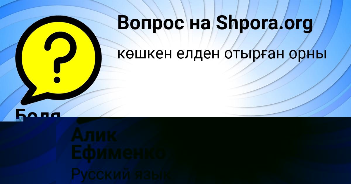 Картинка с текстом вопроса от пользователя Алик Ефименко