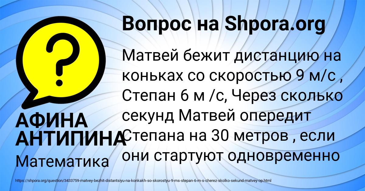 Картинка с текстом вопроса от пользователя АФИНА АНТИПИНА