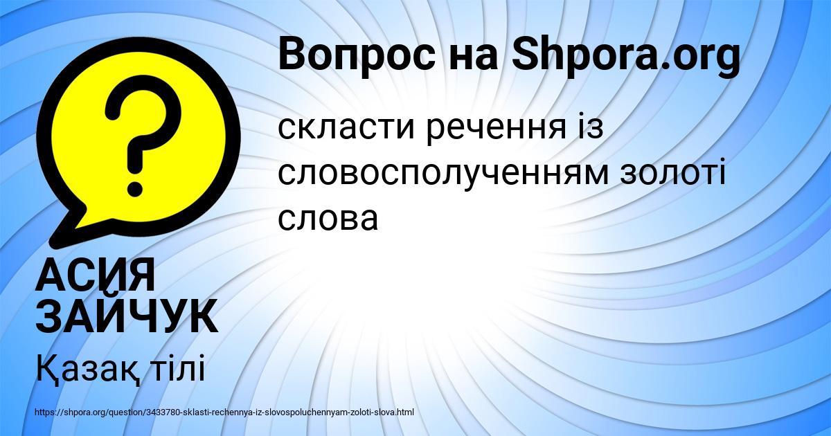 Картинка с текстом вопроса от пользователя АСИЯ ЗАЙЧУК