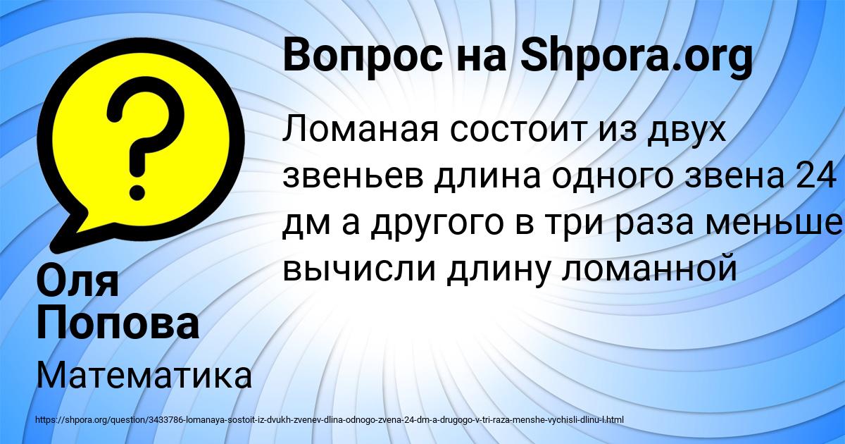 Картинка с текстом вопроса от пользователя Оля Попова