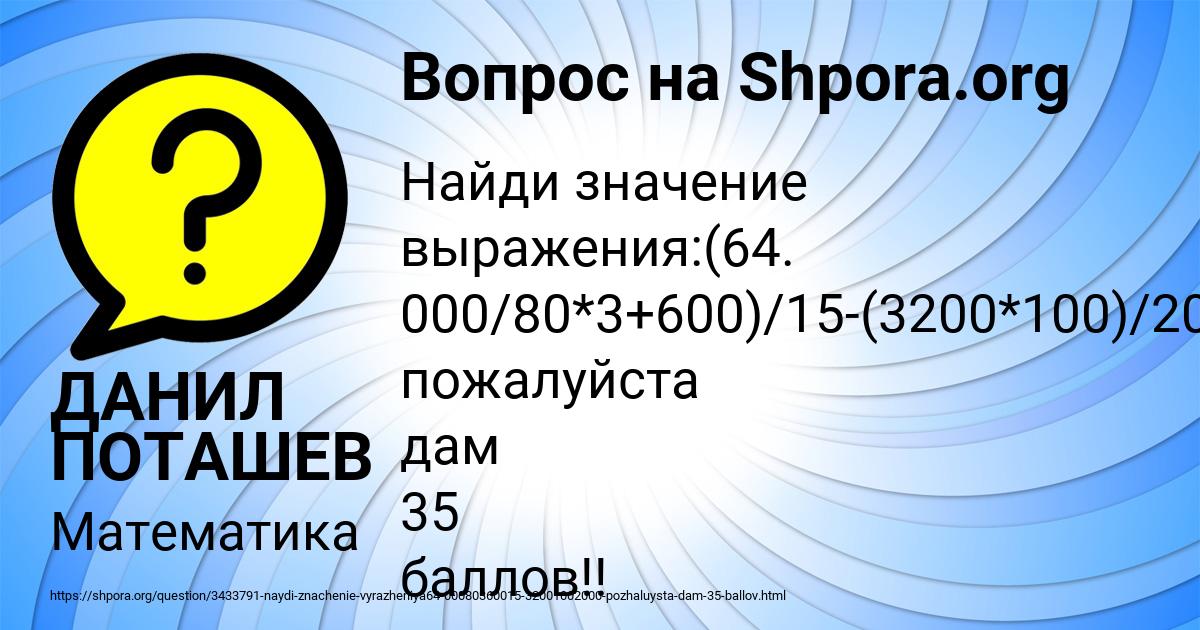 Картинка с текстом вопроса от пользователя ДАНИЛ ПОТАШЕВ