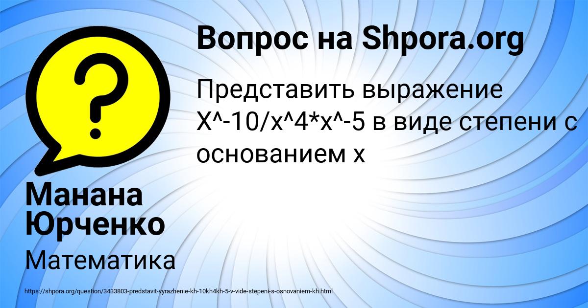 Картинка с текстом вопроса от пользователя Манана Юрченко
