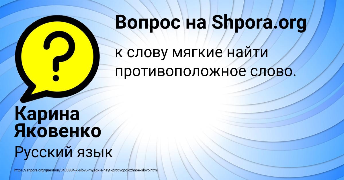 Картинка с текстом вопроса от пользователя Карина Яковенко