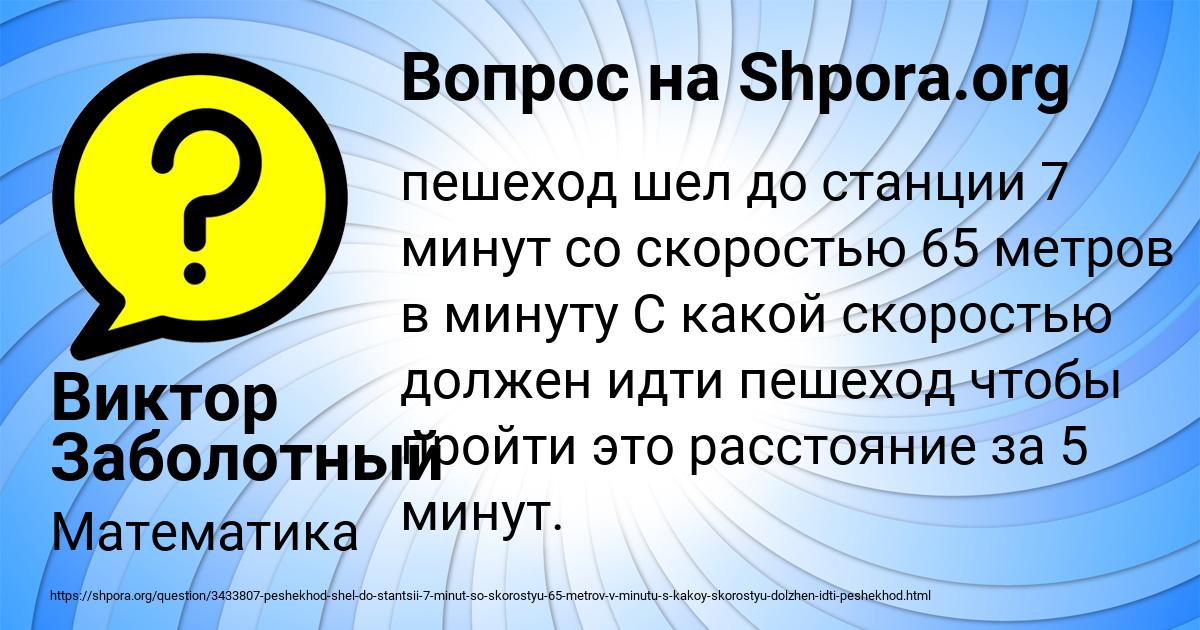 Картинка с текстом вопроса от пользователя Виктор Заболотный