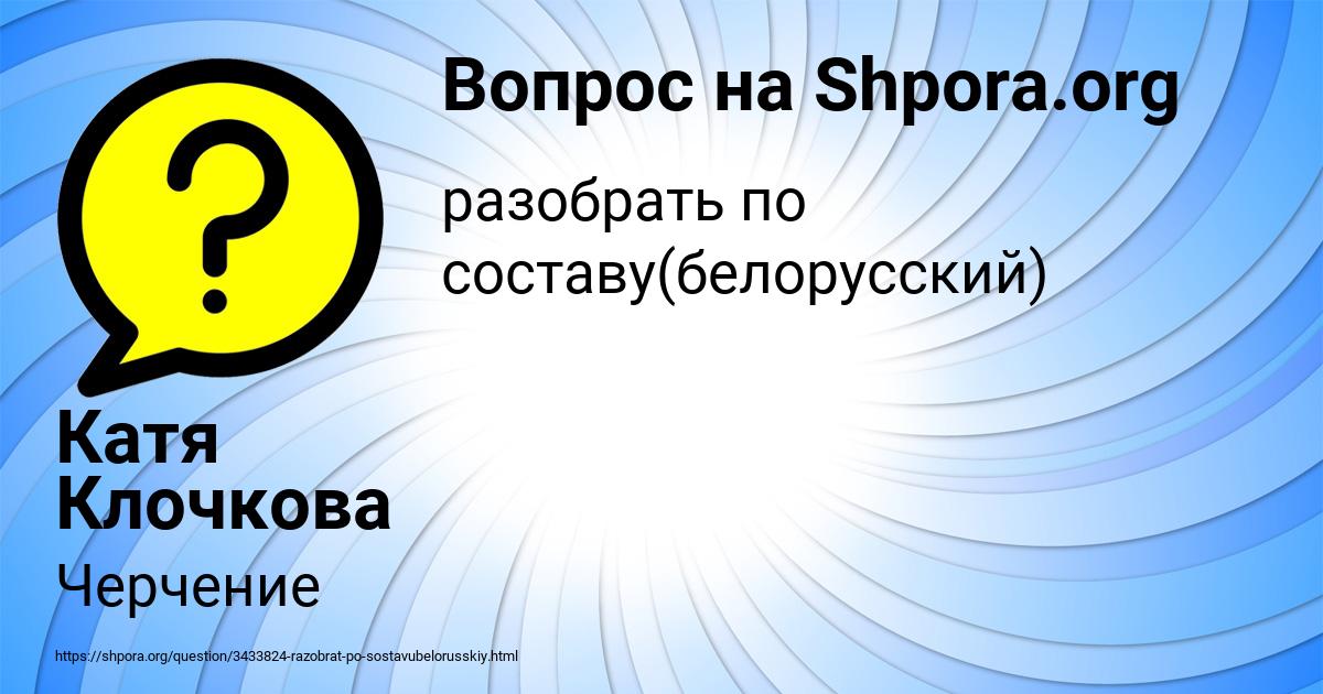 Картинка с текстом вопроса от пользователя Катя Клочкова