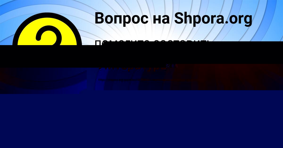 Картинка с текстом вопроса от пользователя Dinara Maksimenko