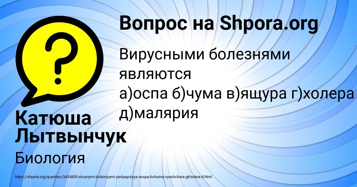 Картинка с текстом вопроса от пользователя Катюша Лытвынчук