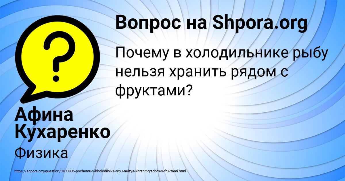 Картинка с текстом вопроса от пользователя Афина Кухаренко