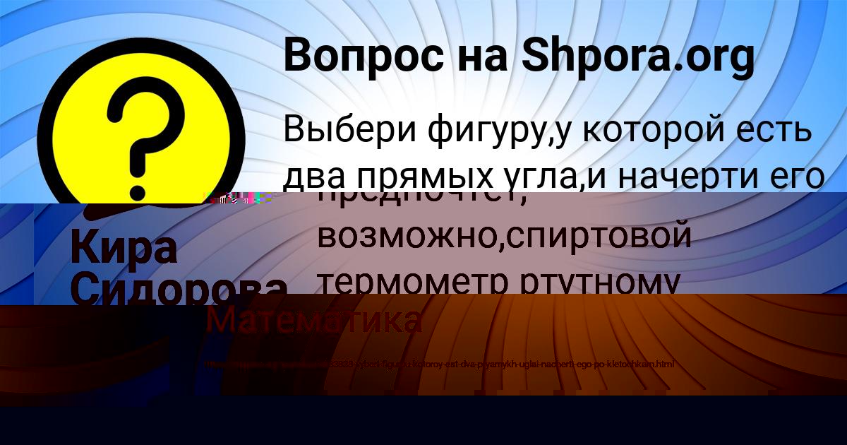 Картинка с текстом вопроса от пользователя Инна Михайловская