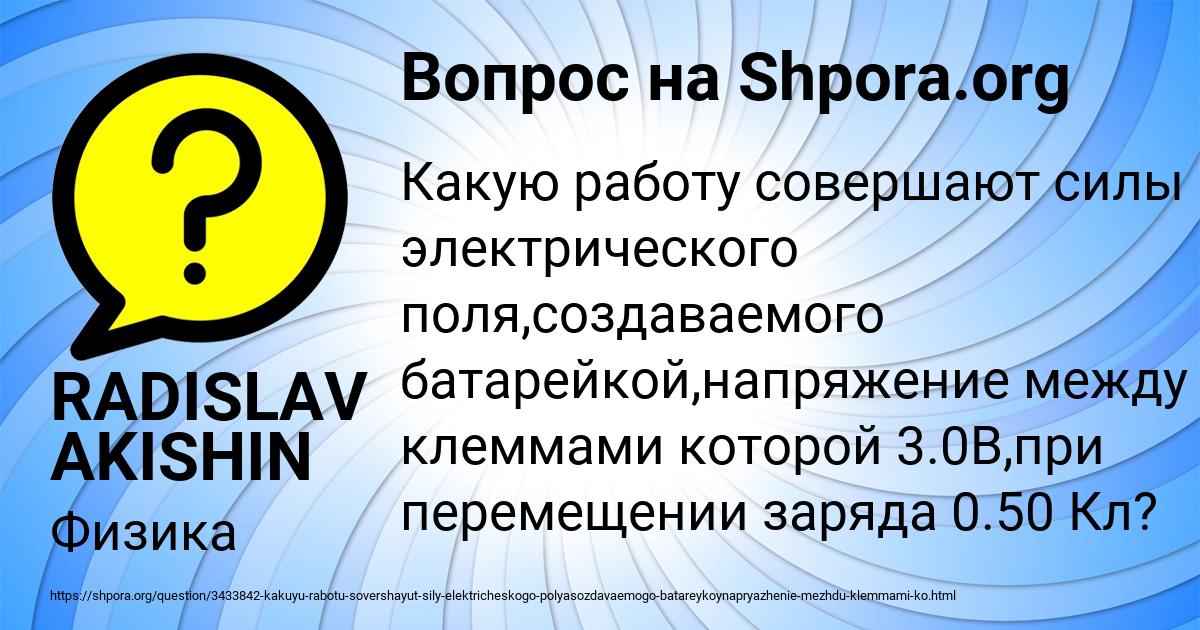 Картинка с текстом вопроса от пользователя RADISLAV AKISHIN