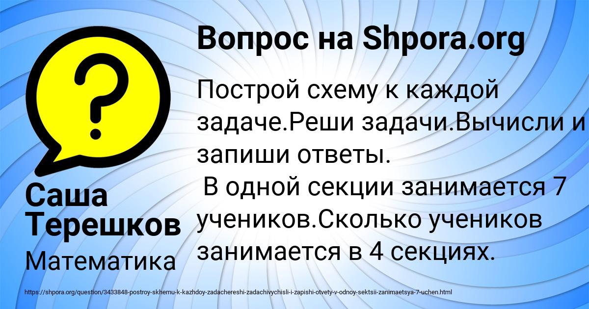 Картинка с текстом вопроса от пользователя Саша Терешков
