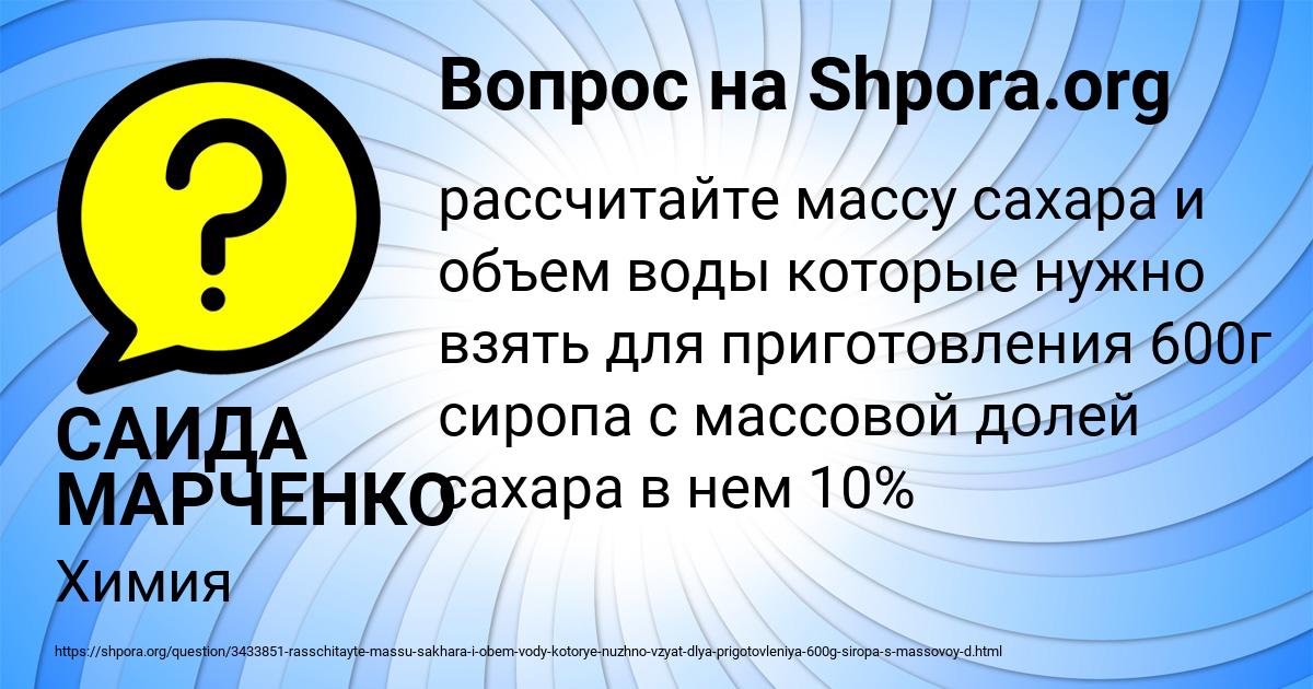 Картинка с текстом вопроса от пользователя САИДА МАРЧЕНКО