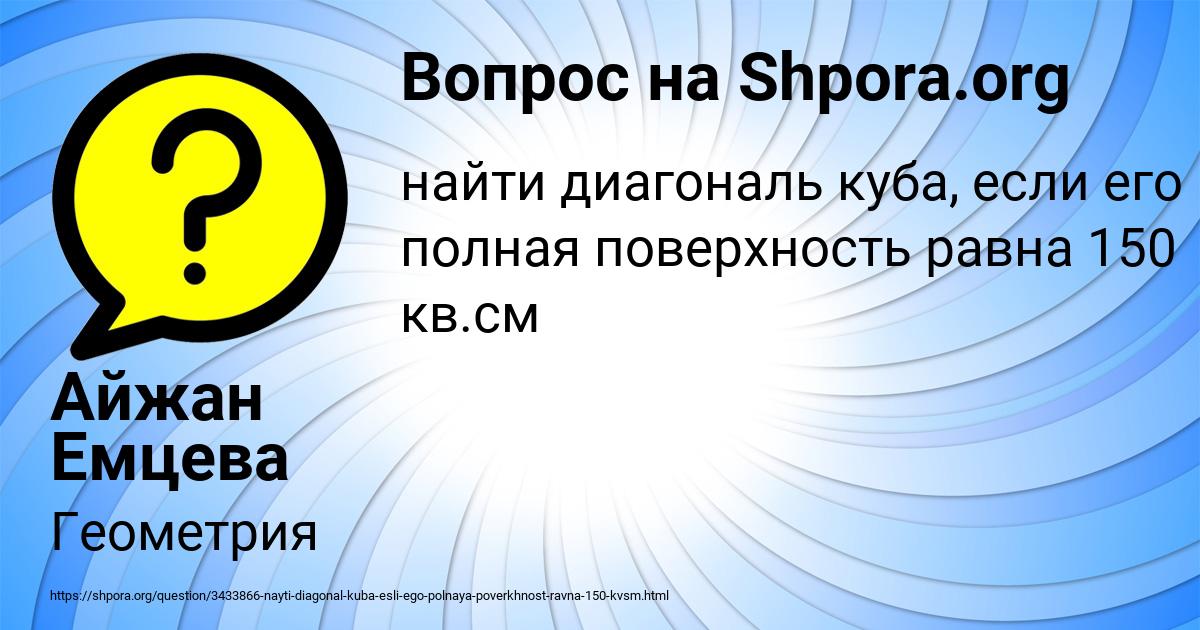 Картинка с текстом вопроса от пользователя Айжан Емцева