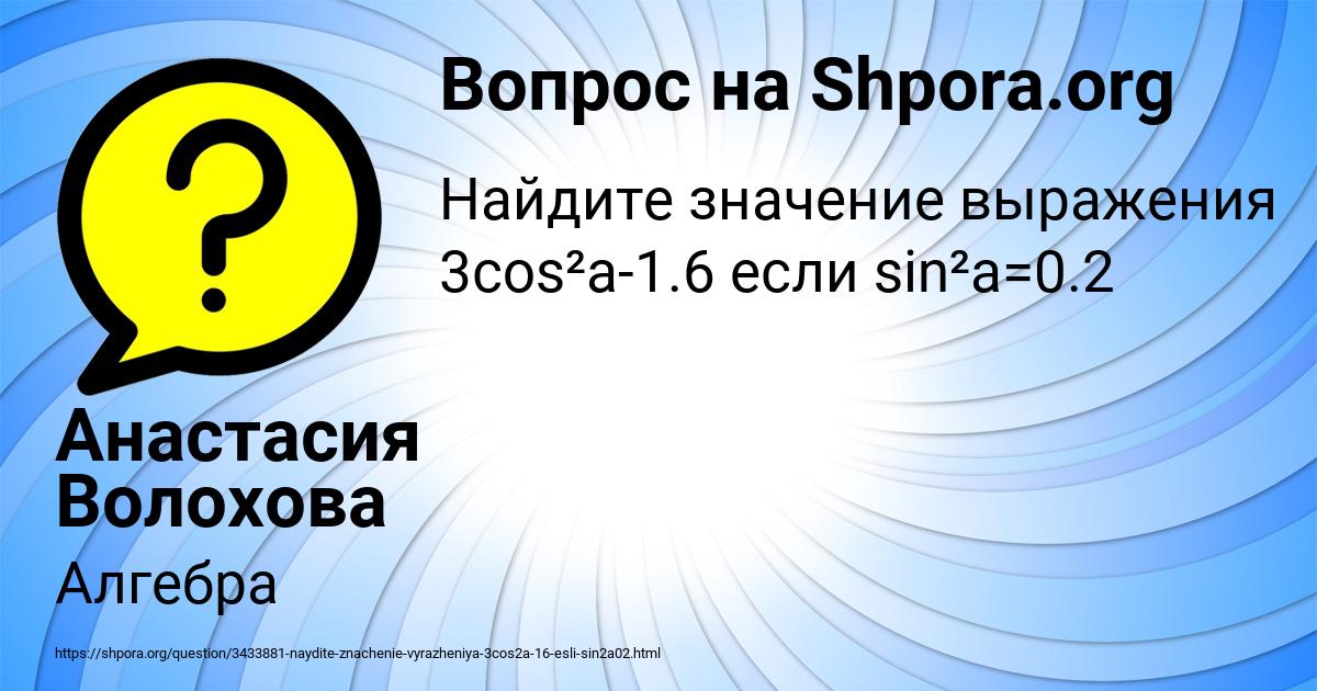 Картинка с текстом вопроса от пользователя Анастасия Волохова