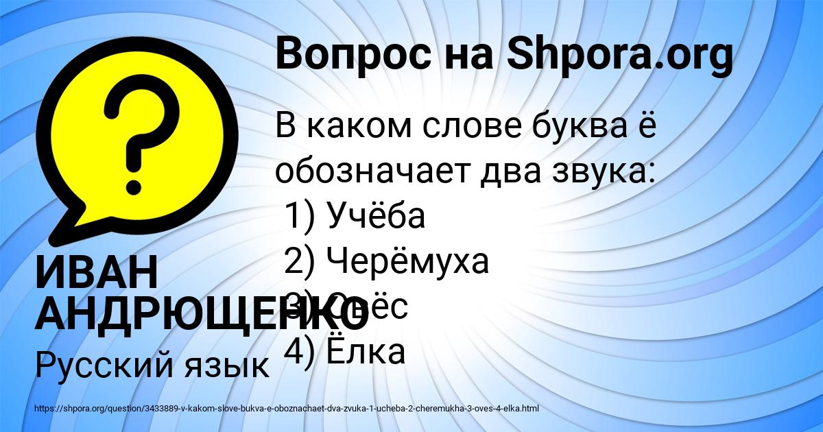 Картинка с текстом вопроса от пользователя ИВАН АНДРЮЩЕНКО