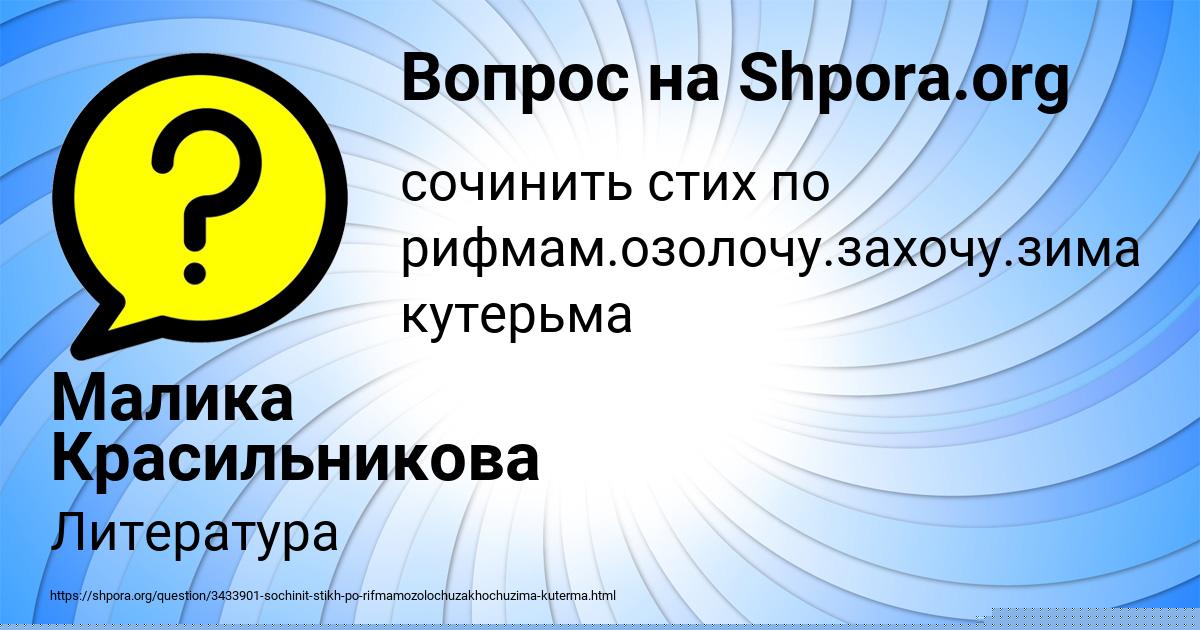 Картинка с текстом вопроса от пользователя Малика Красильникова