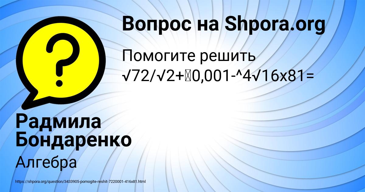 Картинка с текстом вопроса от пользователя Радмила Бондаренко
