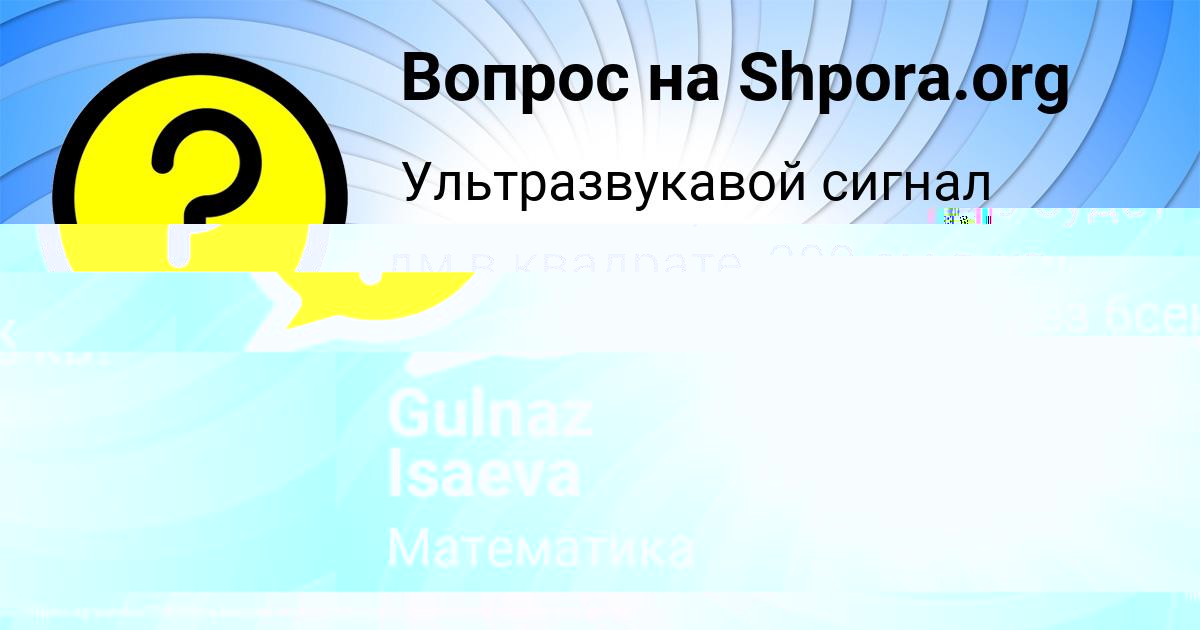 Картинка с текстом вопроса от пользователя Gulnaz Isaeva