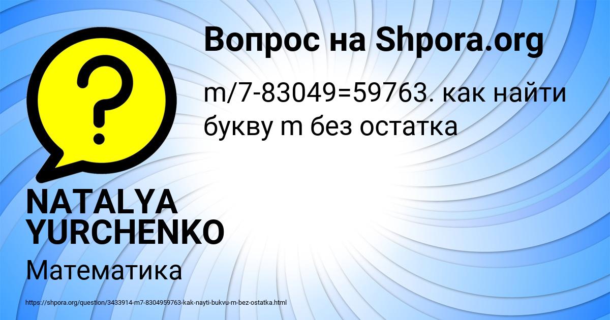 Картинка с текстом вопроса от пользователя NATALYA YURCHENKO