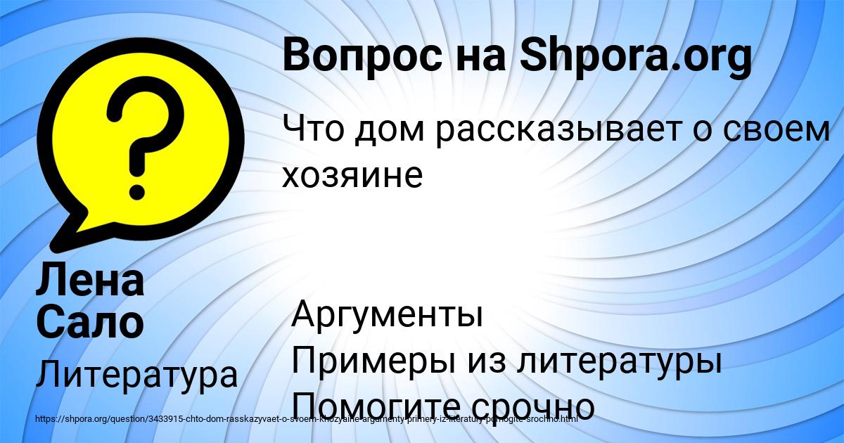 Картинка с текстом вопроса от пользователя Лена Сало