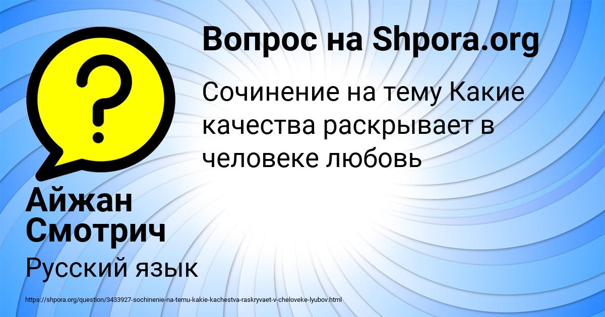 Картинка с текстом вопроса от пользователя Айжан Смотрич