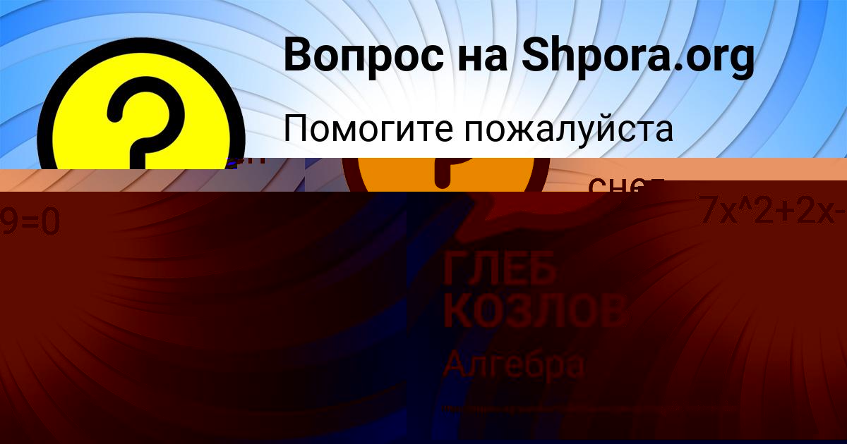 Картинка с текстом вопроса от пользователя ГУЛЯ МИНАЕВА