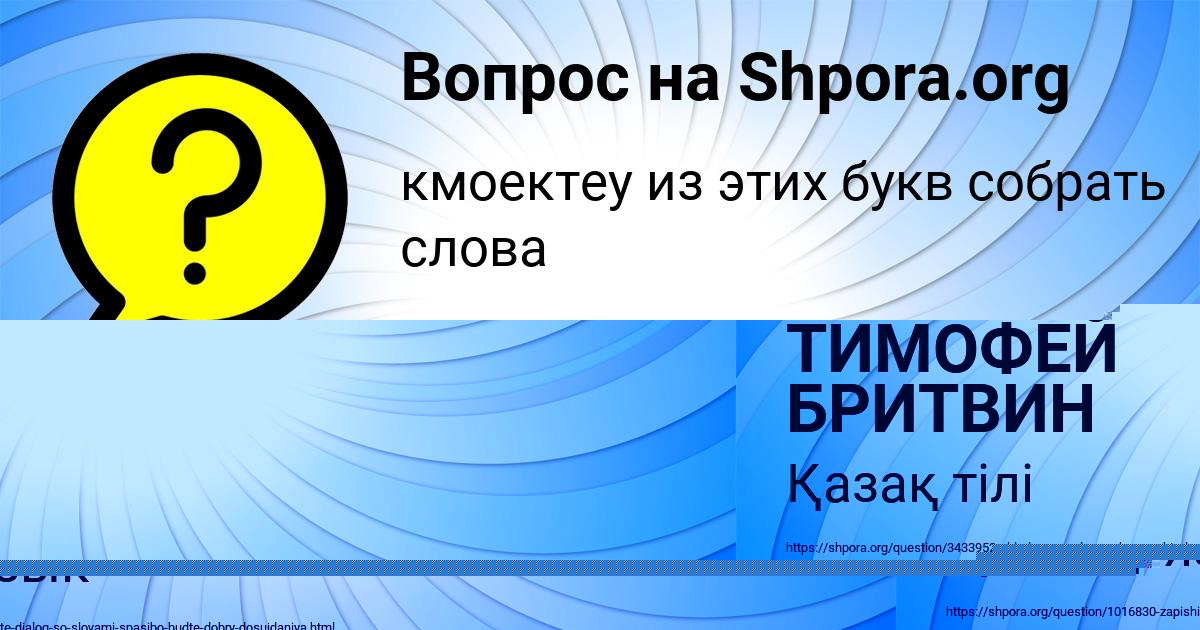 Картинка с текстом вопроса от пользователя ТИМОФЕЙ БРИТВИН