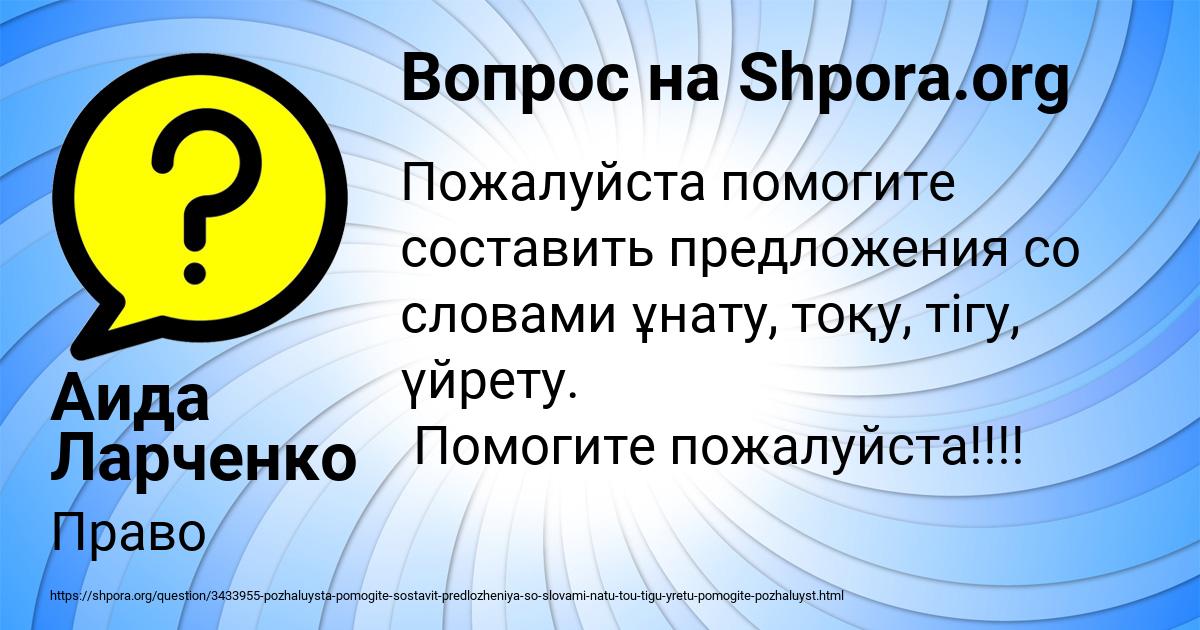 Картинка с текстом вопроса от пользователя Аида Ларченко
