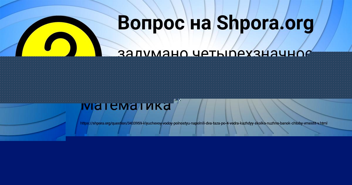 Картинка с текстом вопроса от пользователя Виктория Киселёва