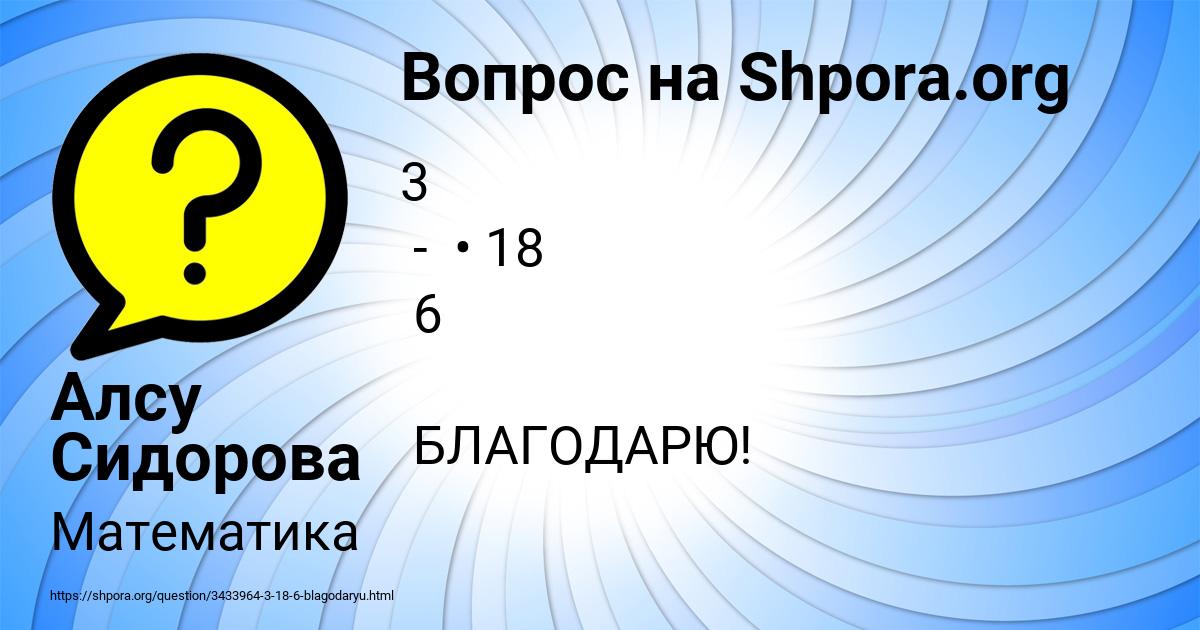 Картинка с текстом вопроса от пользователя Алсу Сидорова