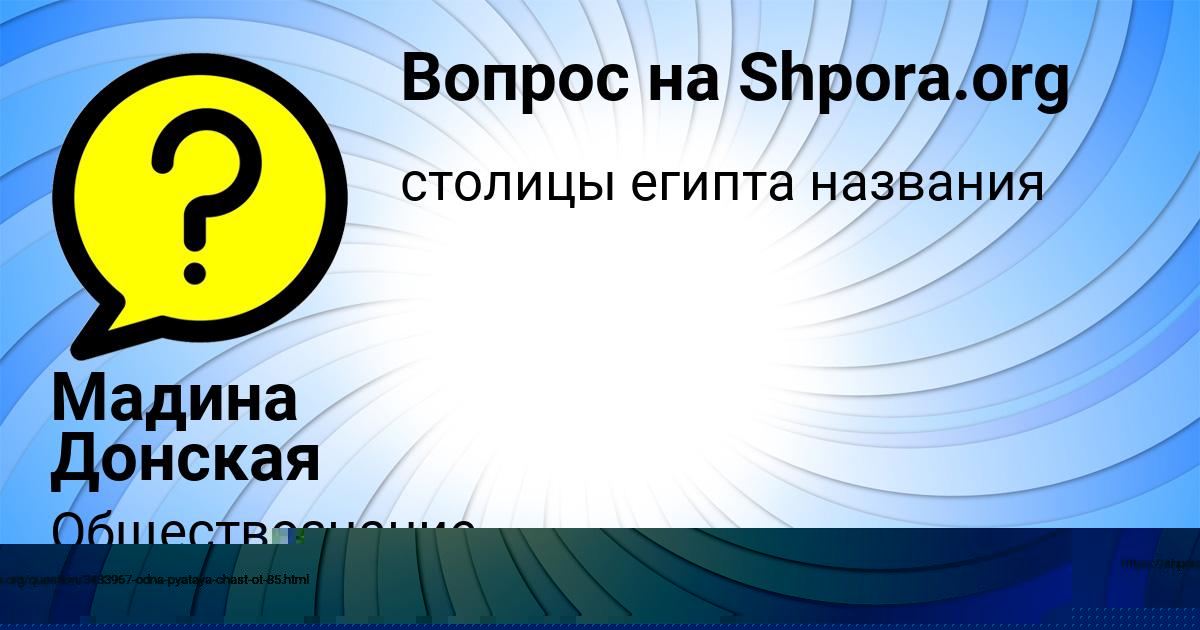 Картинка с текстом вопроса от пользователя Жека Гусев