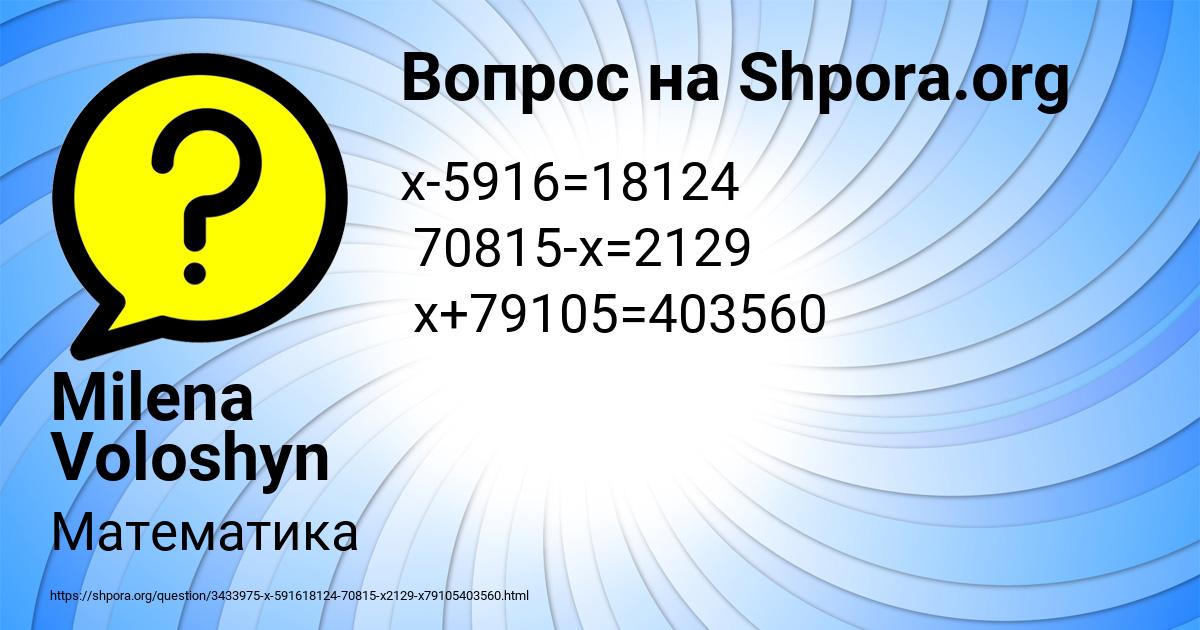 Картинка с текстом вопроса от пользователя Milena Voloshyn